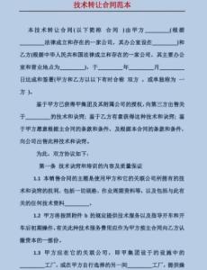 技術(shù)轉(zhuǎn)讓與技術(shù)開(kāi)發(fā)合同的差異與整合